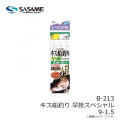 ササメ　B-213 キス船釣り早掛スペシャル 9-1.5