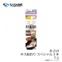 ササメ　B-214 キス船釣りスペシャル3本 7-1