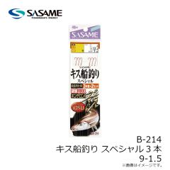 ササメ　B-214 キス船釣りスペシャル3本 9-1.5