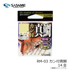 ササメ　RM-03 カン付真鯛 14 金