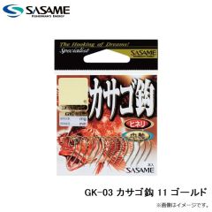 ササメ　GK-03 カサゴ鈎 11 ゴールド