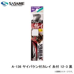 ササメ　A-136 ヤイバケン付カレイ 糸付 12-3 黒