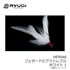 リューギ　HFP046 フェザードピアストレブル ホワイト 1
