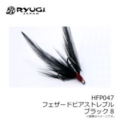 リューギ　HFP047 フェザードピアストレブル ブラック 8