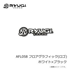 リューギ　AFL058 フロアグラフィック(ロゴ) ホワイト×ブラック