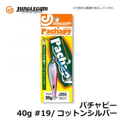 ジャングルジム　パチャピー　40g 　#19/コットンシルバー