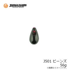 ジャングルジム　J501 ビーンズ 56g