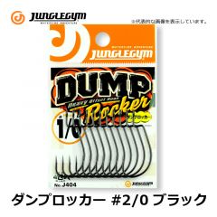 ジャングルジム　J404 ダンプロッカー　#1/0　ブラック