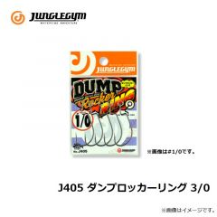 ジャングルジム　J405 ダンプロッカーリング 3/0