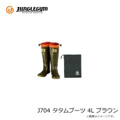 ジャングルジム　J704 タタムブーツ 4L ブラウン