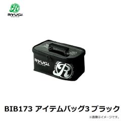 リューギ　BIB174 アイテムバッグ3 ブラック