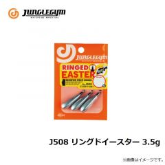 ジャングルジム　J508 リングドイースター 3.5g