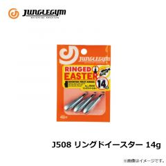 ジャングルジム　J508 リングドイースター 14g