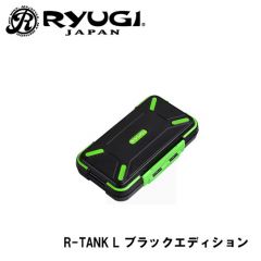 リューギ　R-TANK　ブラック　Lサイズ　完全防水　小物ケース