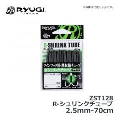 リューギ　ZST128　R-シュリンクチューブ　2.5mm-70cm　ツインフック 熱収縮チューブ