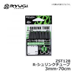 リューギ　ZST128　R-シュリンクチューブ　3mm-70cm　ツインフック 熱収縮チューブ