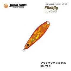 ジャングルジム　フリックジグ 30g #96 RGイワシ