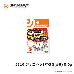 ジャングルジム　J310 ジャコヘッドTG S(#8) 0.6g