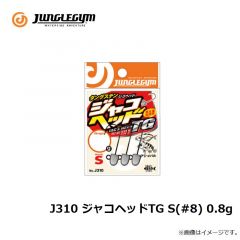 ジャングルジム　J310 ジャコヘッドTG S(#8) 0.8g