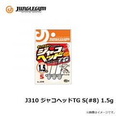 ジャングルジム　J310 ジャコヘッドTG S(#8) 1.5g