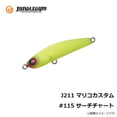 ジャングルジム　J211 マリコカスタム #115 サーチチャート