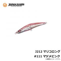 J212 マリコロング #111 マヅメピンク
