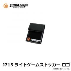 ジャングルジム　J715 ライトゲームストッカー ロゴ