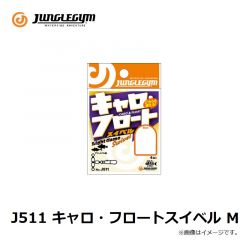 ジャングルジム　J511 キャロ・フロートスイベル M