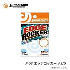 ジャングルジム 　J408 エッジロッカー #2/0