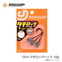 ジャングルジム　J314 タチロックヘッド 10g