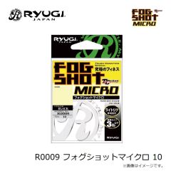 リューギ　R0009 フォグショットマイクロ 10