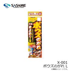 ササメ　X-001 ボウズのがれ S