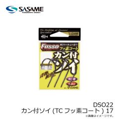 ササメ　DSO22 カン付ソイ(TCフッ素コート) 17