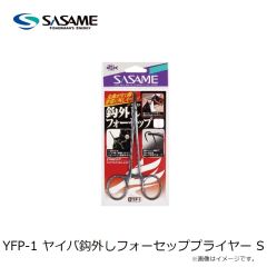 ササメ　YFP-1 ヤイバ鈎外しフォーセッププライヤー S