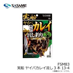 ササメ　FSM83 実船 ヤイバカレイ流し3本 13-4