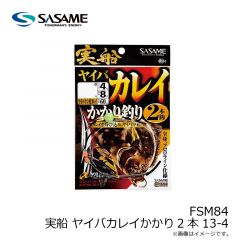 ササメ　FSM84 実船 ヤイバカレイかかり2本 13-4