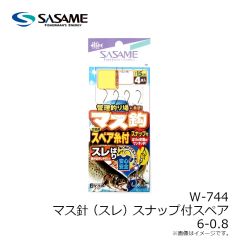 ササメ　W-744 マス針(スレ)スナップ付スペア 6-0.8