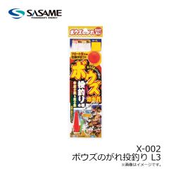 ササメ　X-002 ボウズのがれ投釣り L3