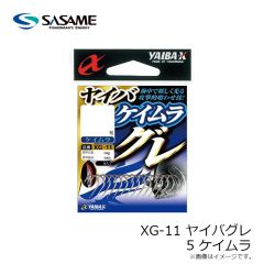 ササメ  XG-11 ヤイバグレ 5 ケイムラ