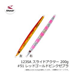 シャウト　123SA スライドアクター 200g #51 レッドゴールドピンクゼブラ