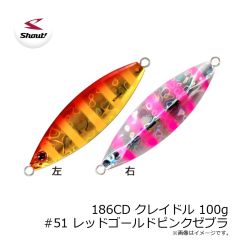 シャウト　186CD クレイドル 100g #51 レッドゴールドピンクゼブラ