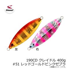 シャウト　190CD クレイドル 400g #51 レッドゴールドピンクゼブラ