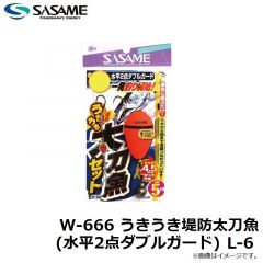 ササメ　W-666 うきうき堤防太刀魚 (水平2点ダブルガード) L-6