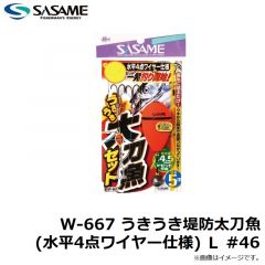 ササメ　W-667 うきうき堤防太刀魚 (水平4点ワイヤー仕様) L #46
