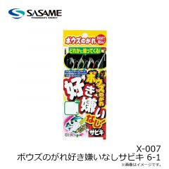 ササメ　X-007 ボウズのがれ好き嫌いなしサビキ 6-1
