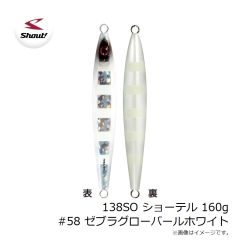 シャウト　138SO ショーテル 160g #58 ゼブラグローパールホワイト