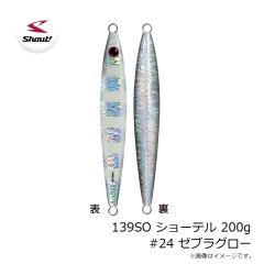 シャウト　139SO ショーテル 200g #24 ゼブラグロー