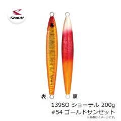 シャウト　139SO ショーテル 200g #54 ゴールドサンセット