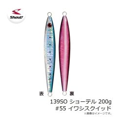シャウト　139SO ショーテル 200g #55 イワシスクイッド