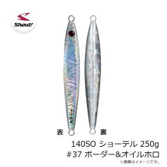シャウト　140SO ショーテル 250g #37 ボーダー&オイルホロ